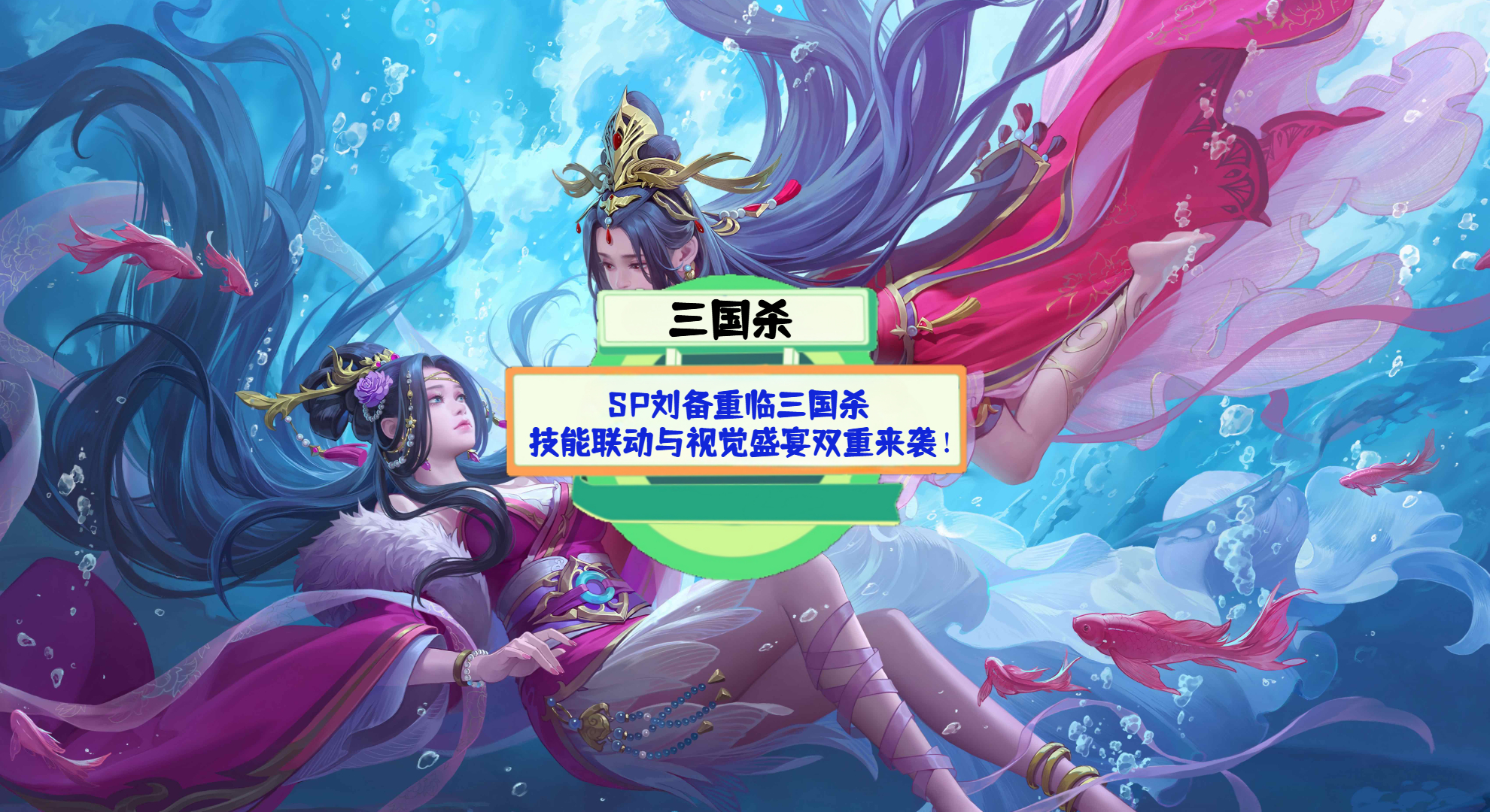 《三国杀》游戏测评：SP刘备重临三国杀，技能联动与视觉盛宴双重来袭！