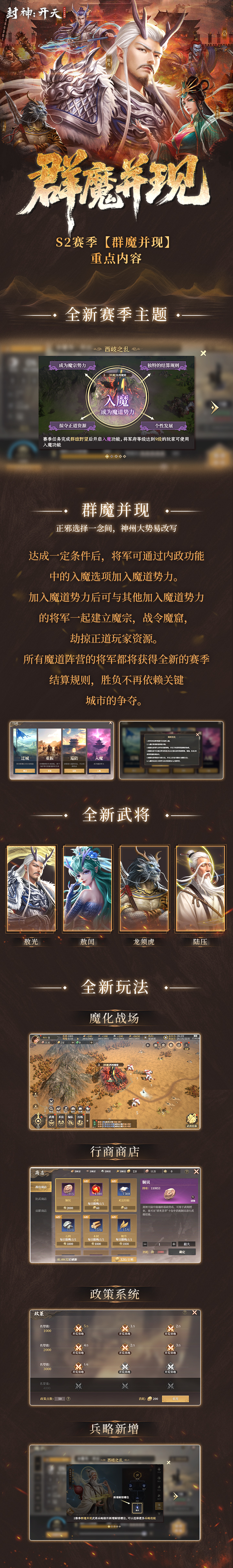 《封神：开天》第二赛季版本前瞻