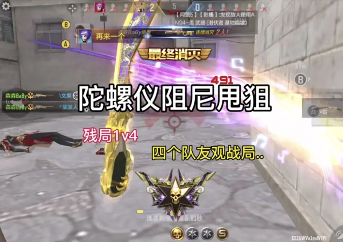 陀螺仪阻尼甩狙
