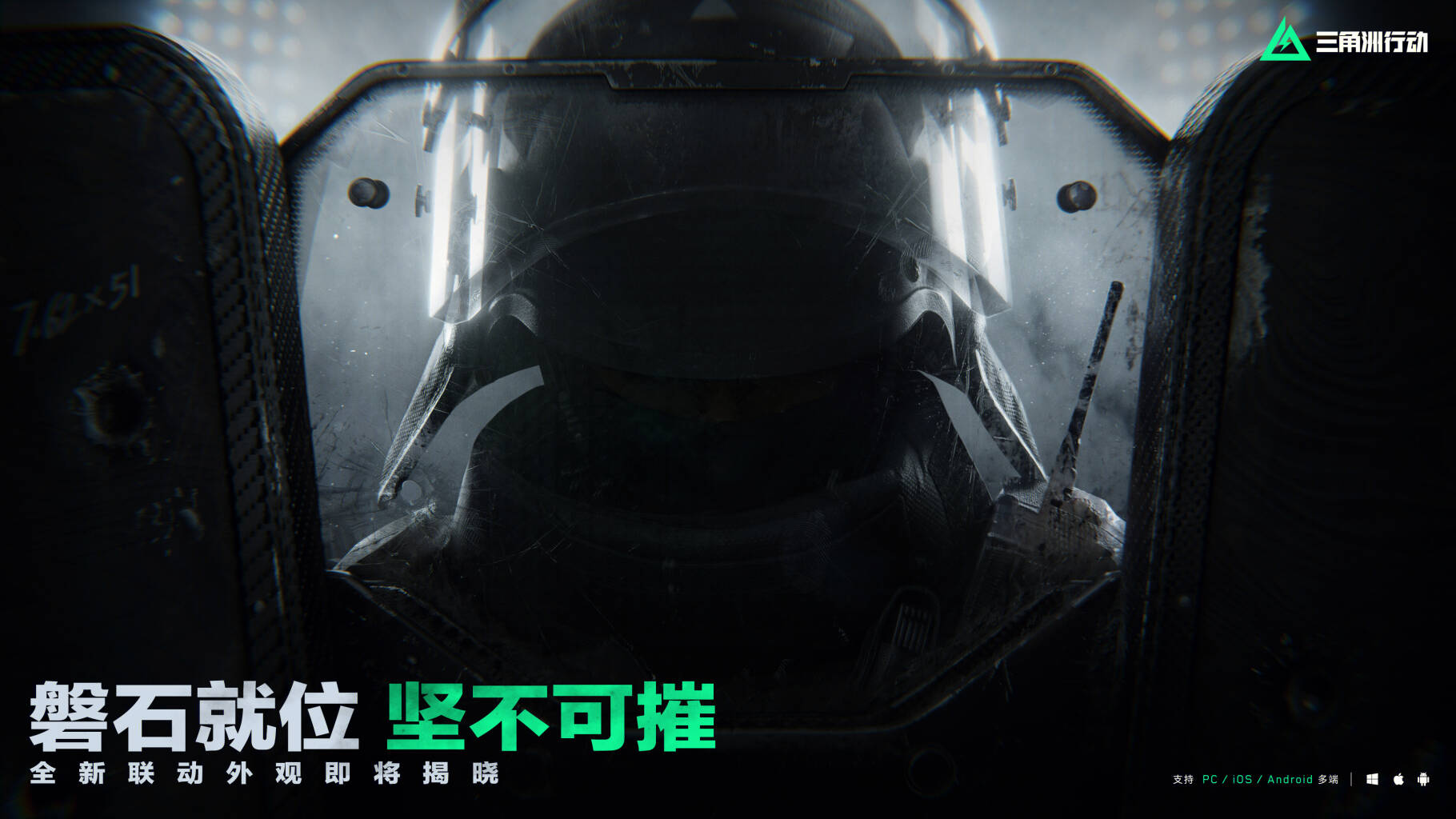 战术小队 正在集结        