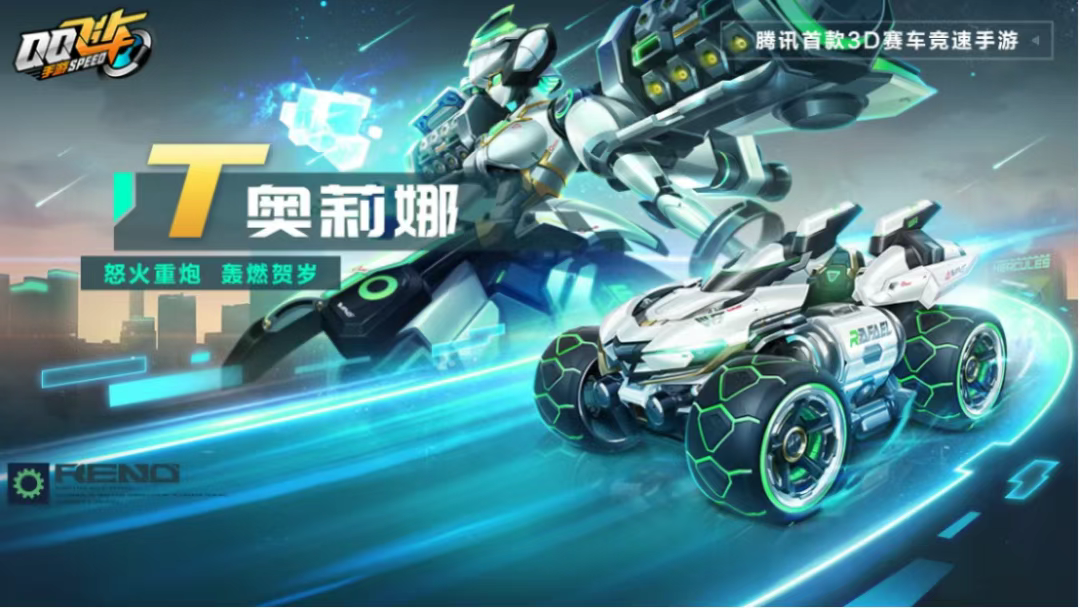 游戏五日谈：QQ飞车手游魔法套装梦幻上新，潮染森绿首发新补给