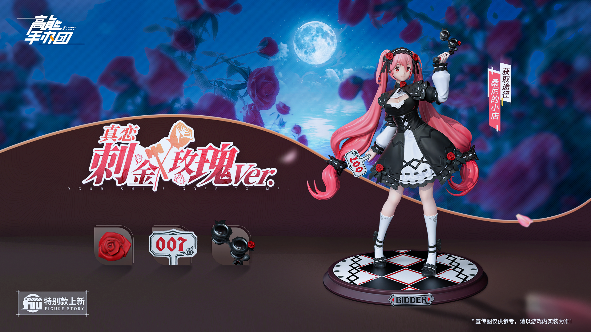 优雅的大小姐！《高能手办团》真恋特别款完成涂装