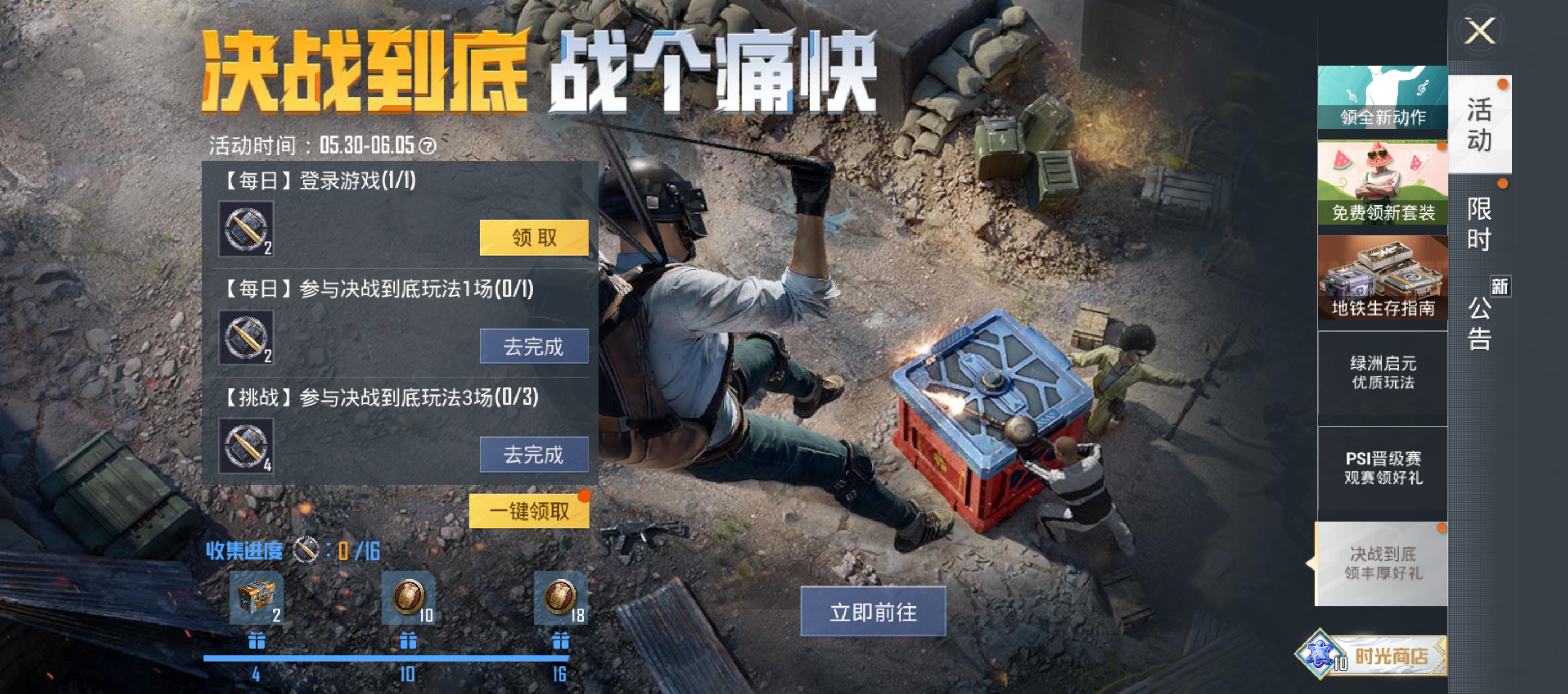 决战到底领丰厚好礼