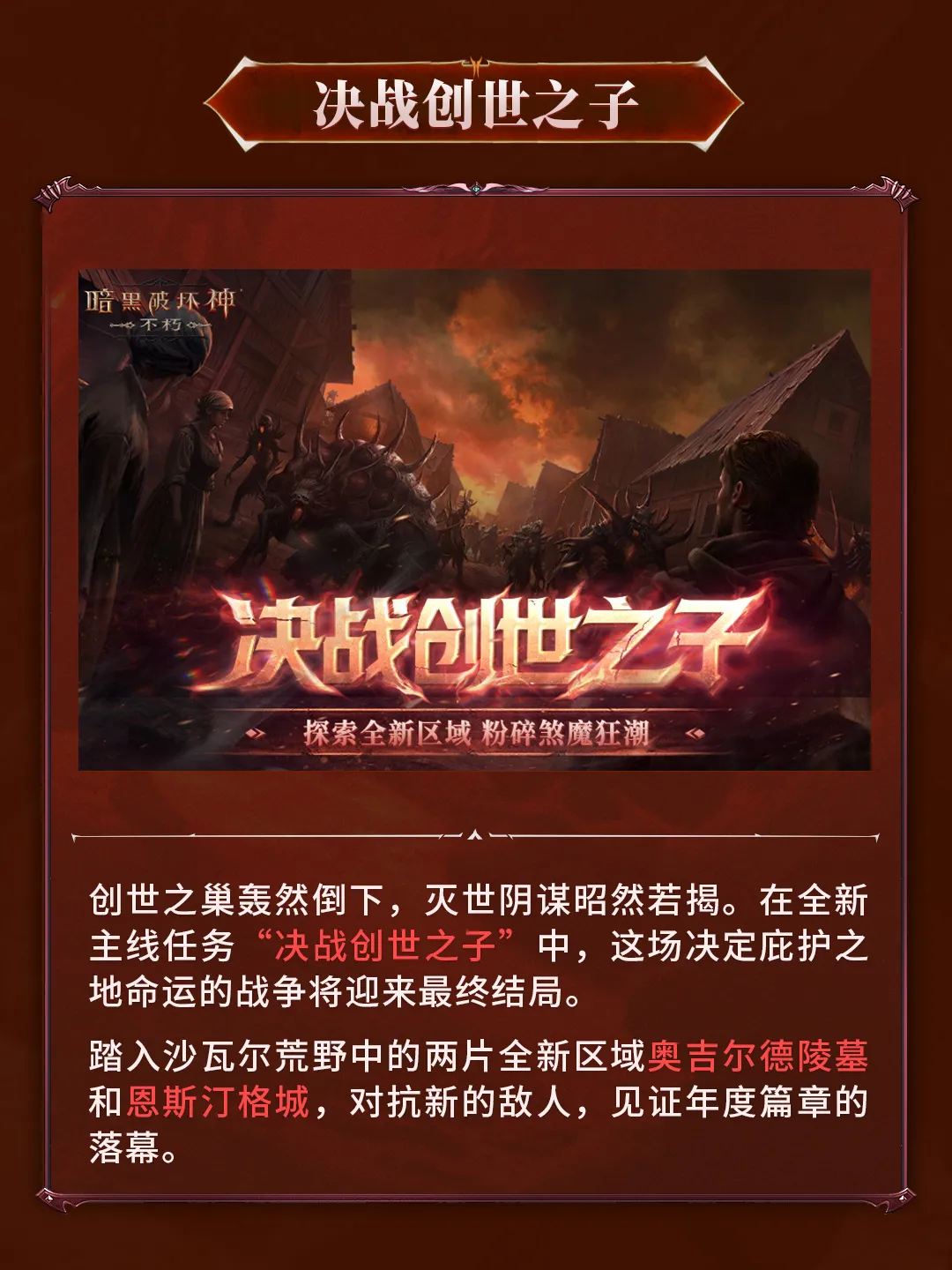 《暗黑破坏神：不朽》12月17日版本更新速览