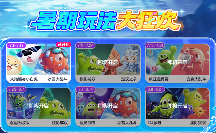 更新公告丨双人霸屏模式上线，超人气玩法大返场！