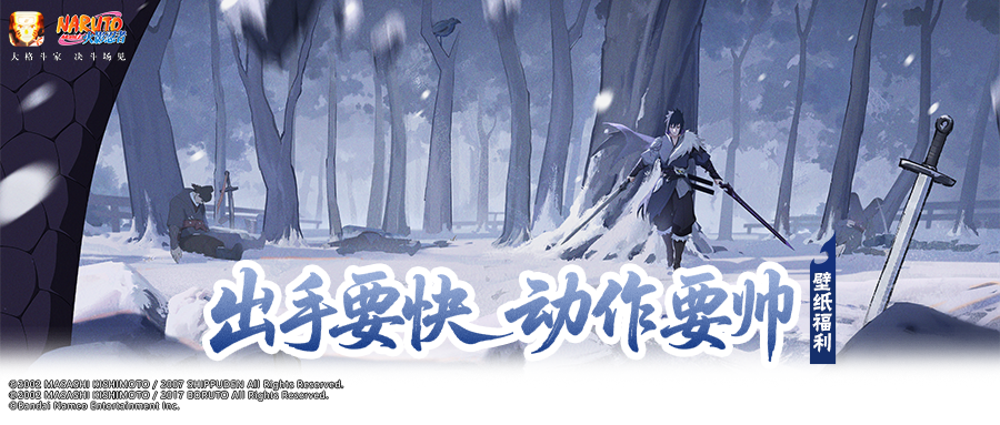 新忍新面貌，这波壁纸福利全都要！