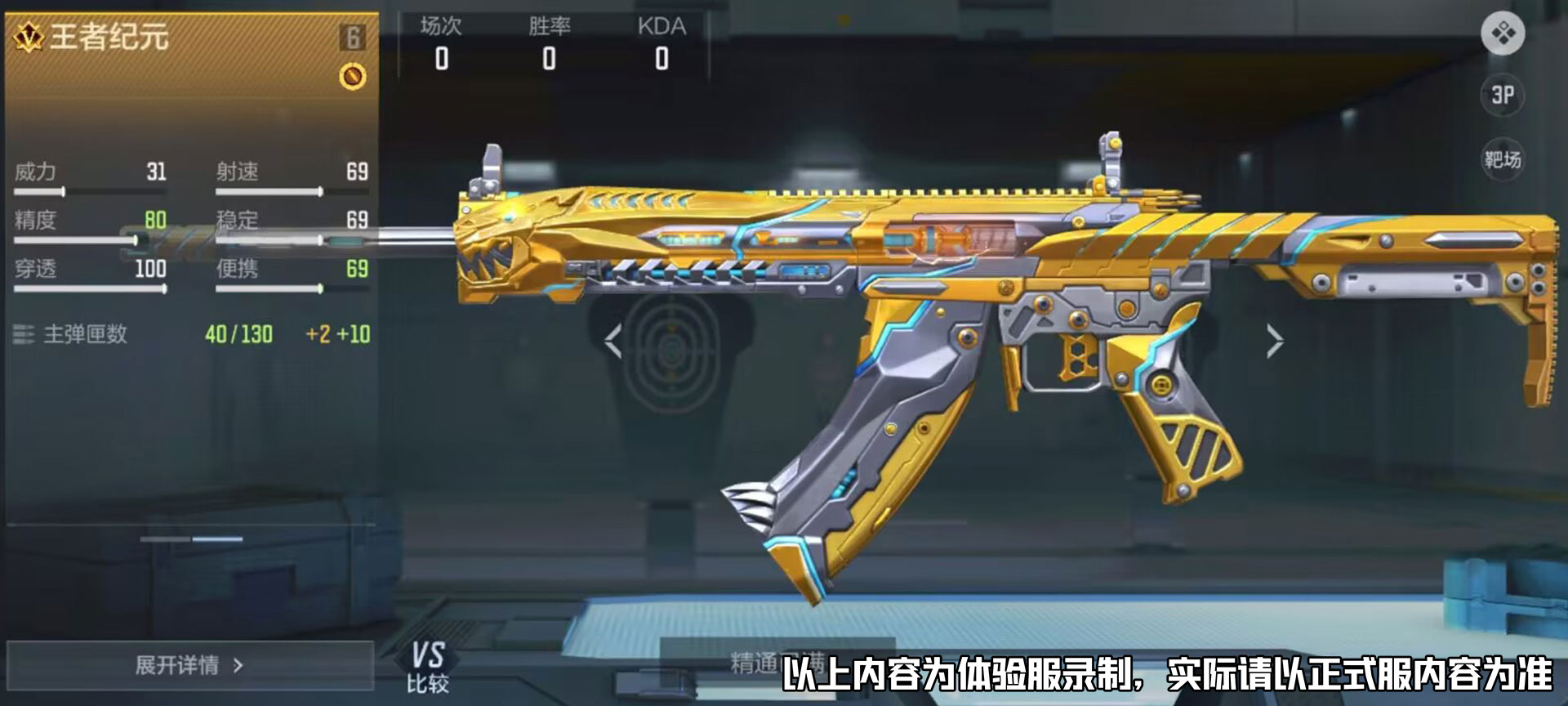 高伤高操作，王者MK47王者纪元登场