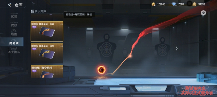 【话题讨论】璀璨星辰·朱雀万化返场，这几款道具哪款最好看？