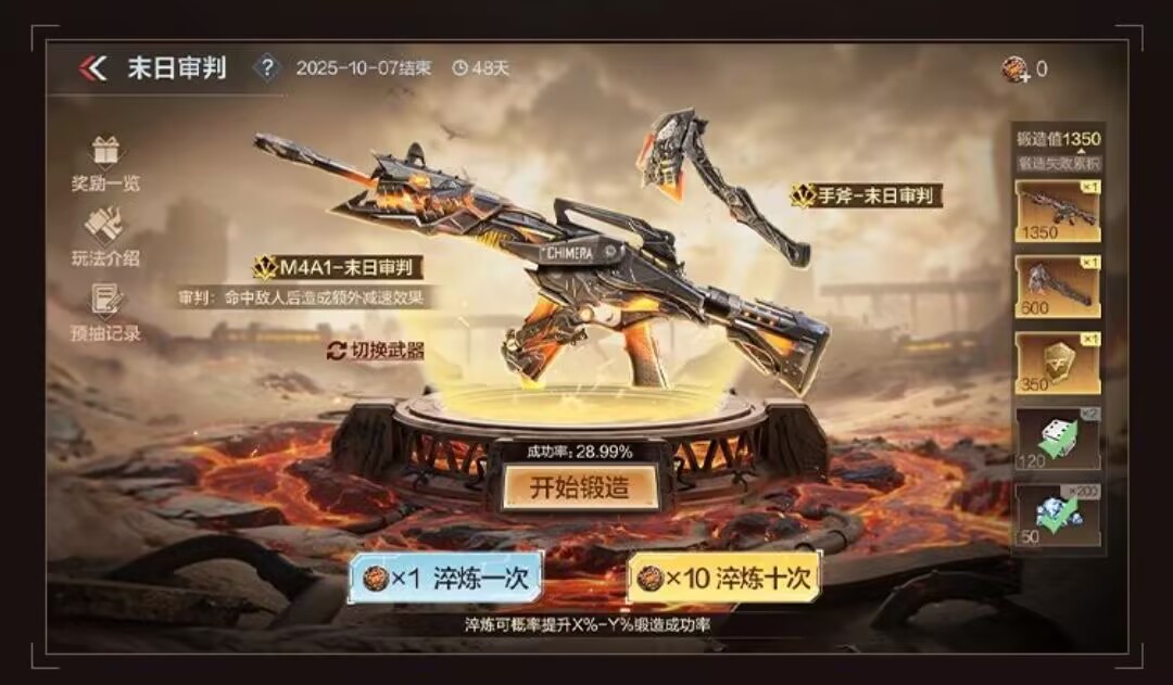 末日审判夺宝概率爆料，淬炼、锻造与锻造值返还机制全揭秘
