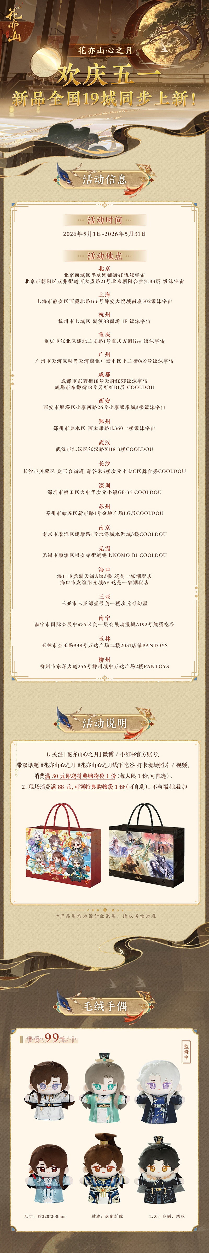 书院情报丨SP名士新装周边上新！
