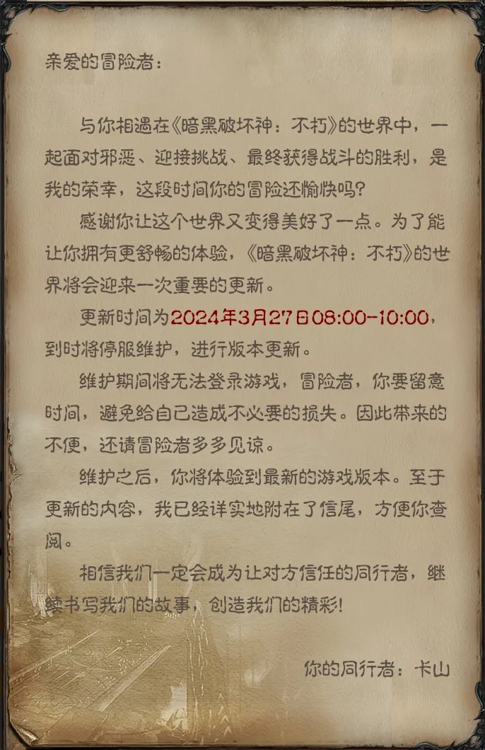 更新公告丨3月27日，一起“暗潮突围”！3+4装备要来了！