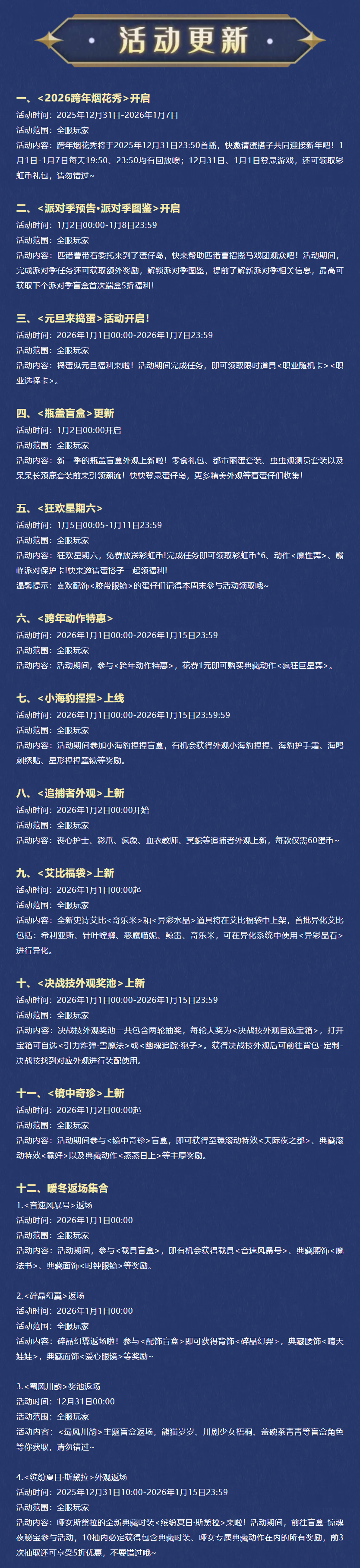 【更新公告】蛋仔岛Online已接入2.0.2.6版本！