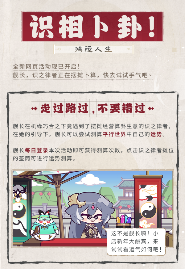 【资讯】识相卜卦！鸿运人生丨网页活动玩法说明