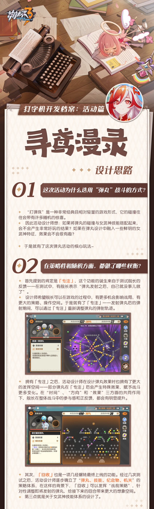 打字机开发档案丨「寻鸢漫录」设计揭秘