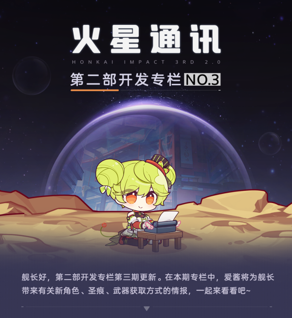 火星通讯丨第二部开发专栏NO.3