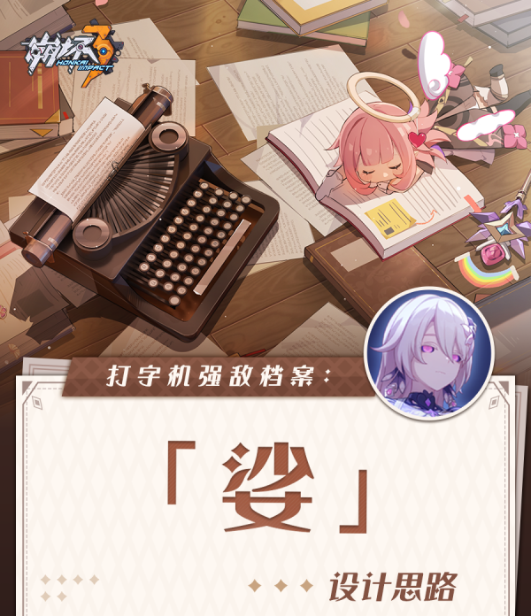 打字机强敌档案 | 「娑」设计揭秘