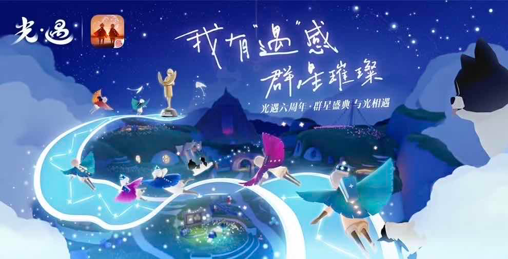 手游日报0730：光遇六周年群星盛典开启；阴阳师夏日巡航活动开启
