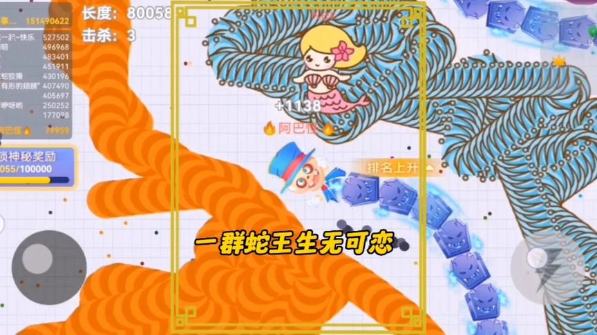 贪吃蛇大作战：我能成功当蛇王吗？