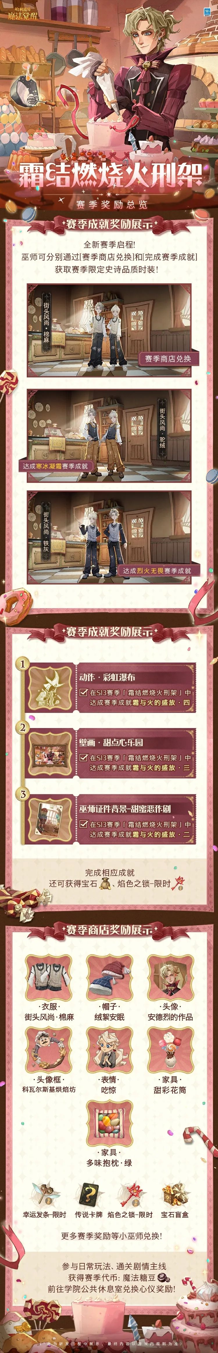 魔法头条丨「霜结燃烧火刑架」赛季奖励总览