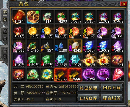 《欢乐斗翻天》背包系统介绍