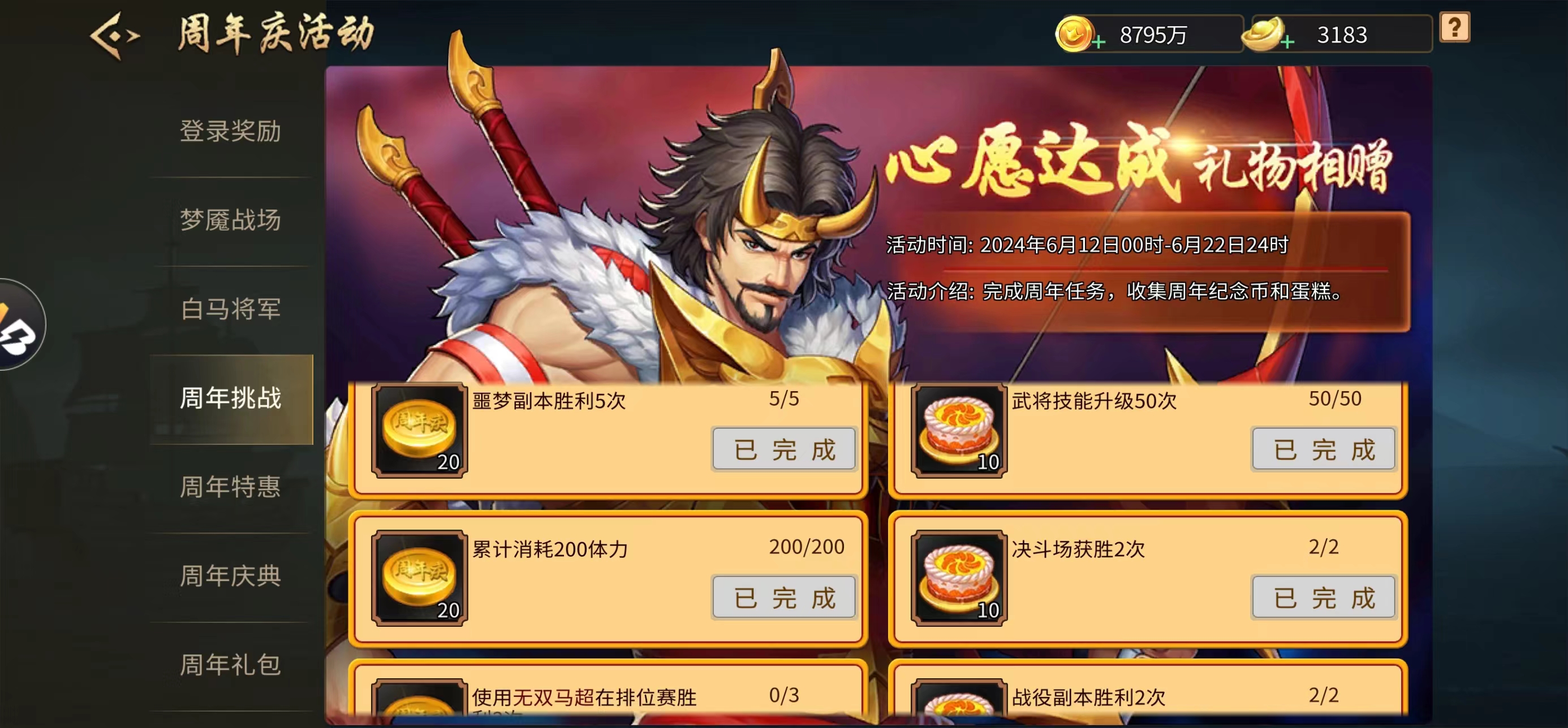 公孙瓒的玩家可以获得每日活动任务