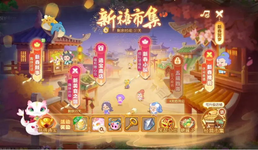《梦幻西游》2025春节新禧市集开启，海量福利放送！