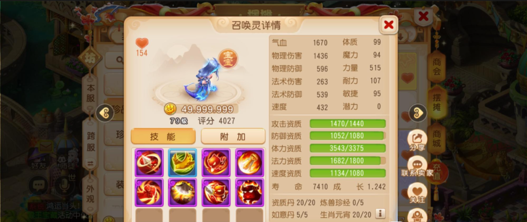 牛！来看这只身价49,999,999金币的双特殊技能召唤灵丝滑打造实录~
