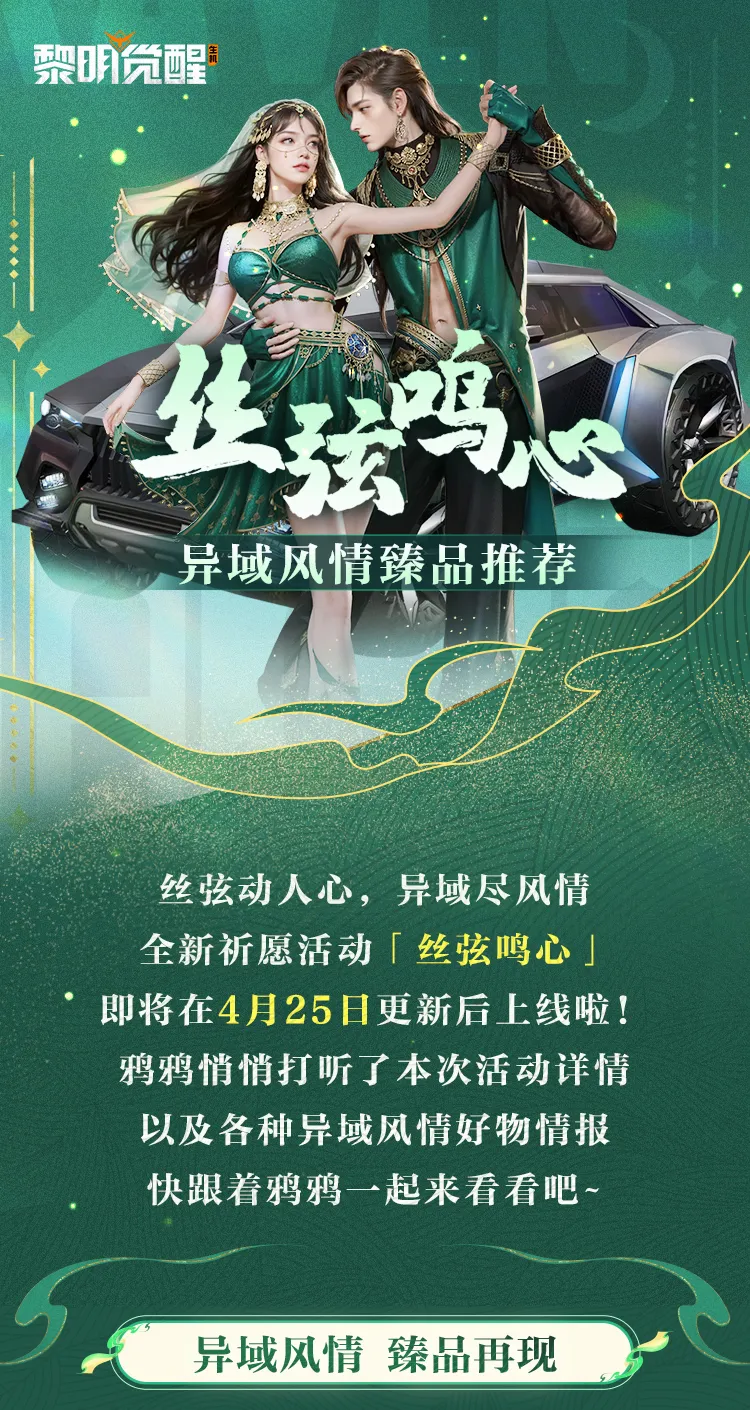 爆料丨丝弦锦瑟动人心，异域风情臻品亮相！