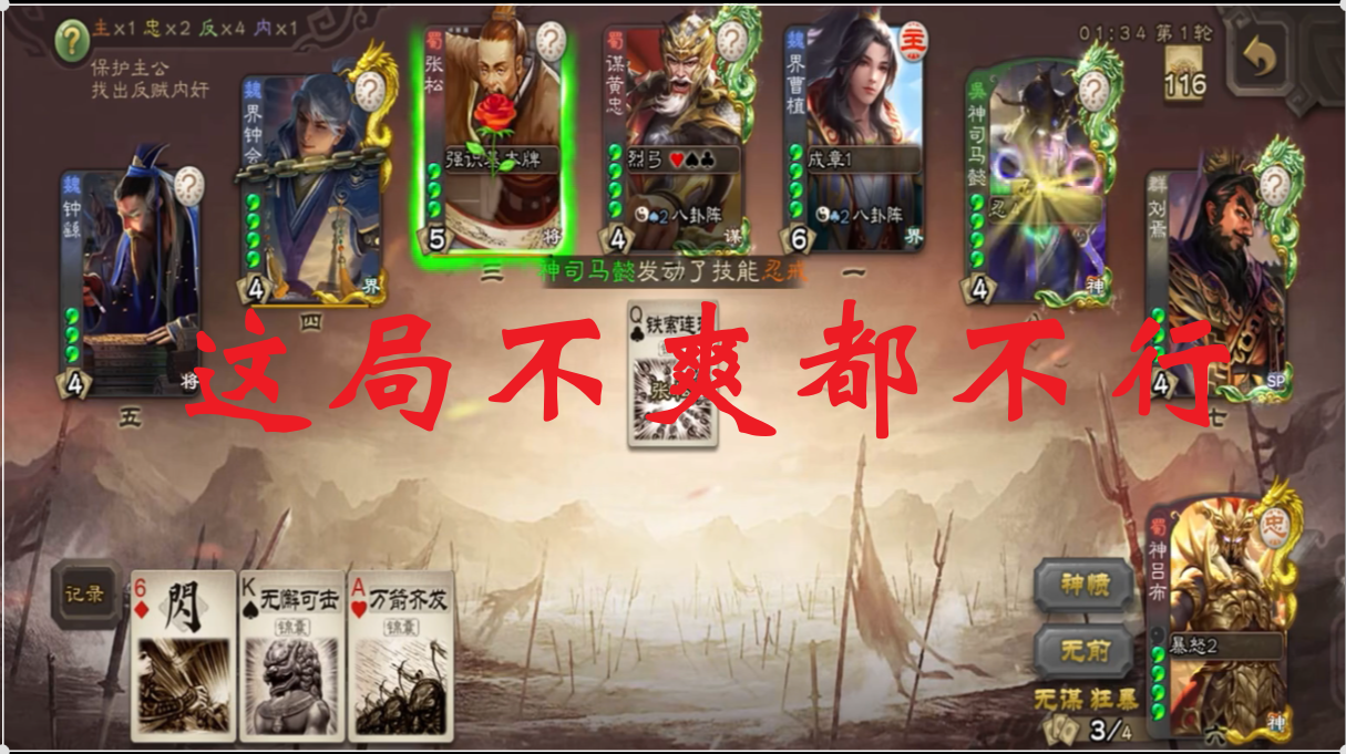 手里两杀吕布开大，裸摸丈八加方片，这局不爽都不行