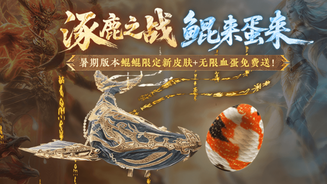 【暑期福利】大版本福利&活动汇总！涿鹿之战明天见！