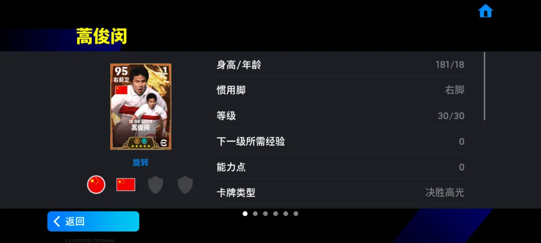 郜林、蒿俊闵惊喜返场，黄金左脚精选箱式可兑换