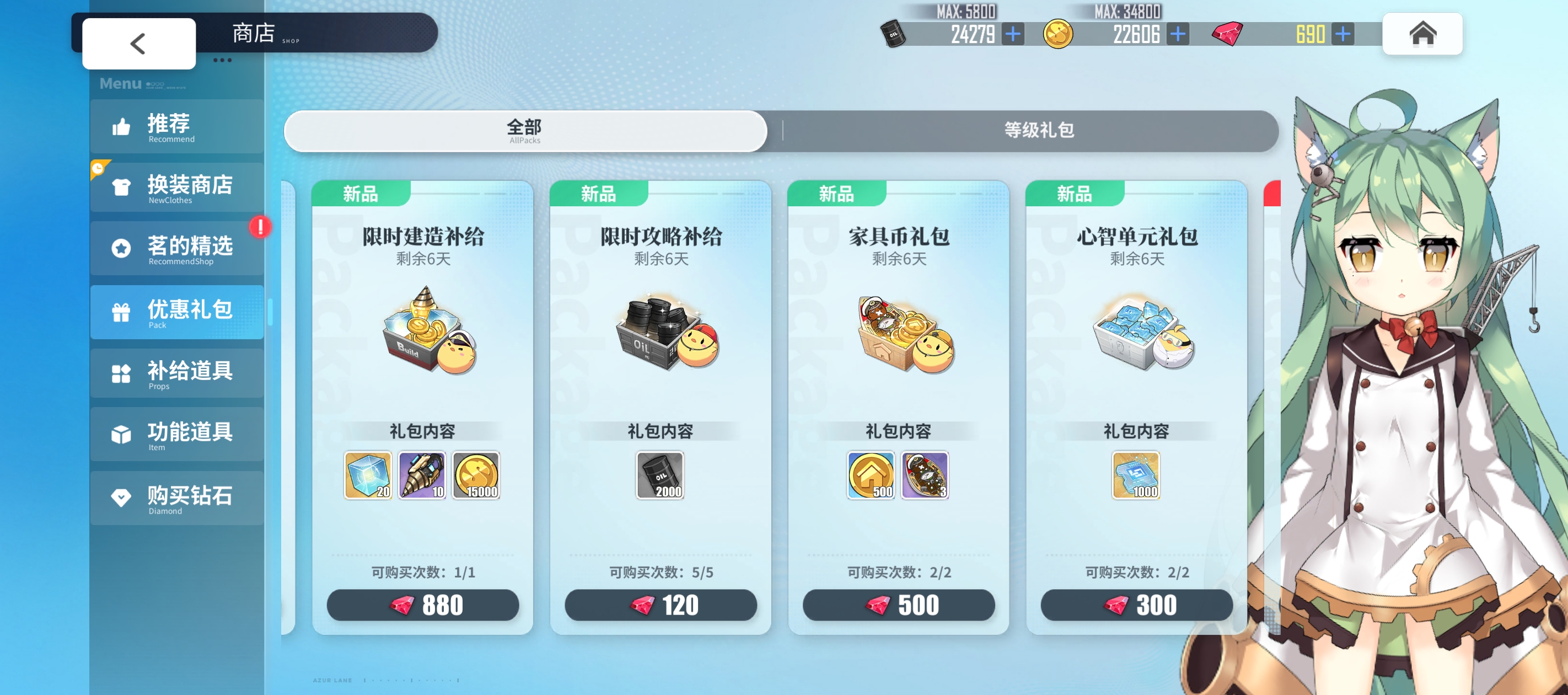 限时优惠礼包