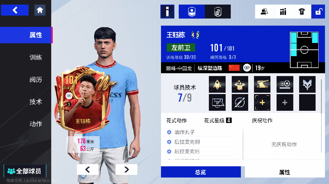 少年砺锋，华夏逐光！101潜力王钰栋笃行致远！