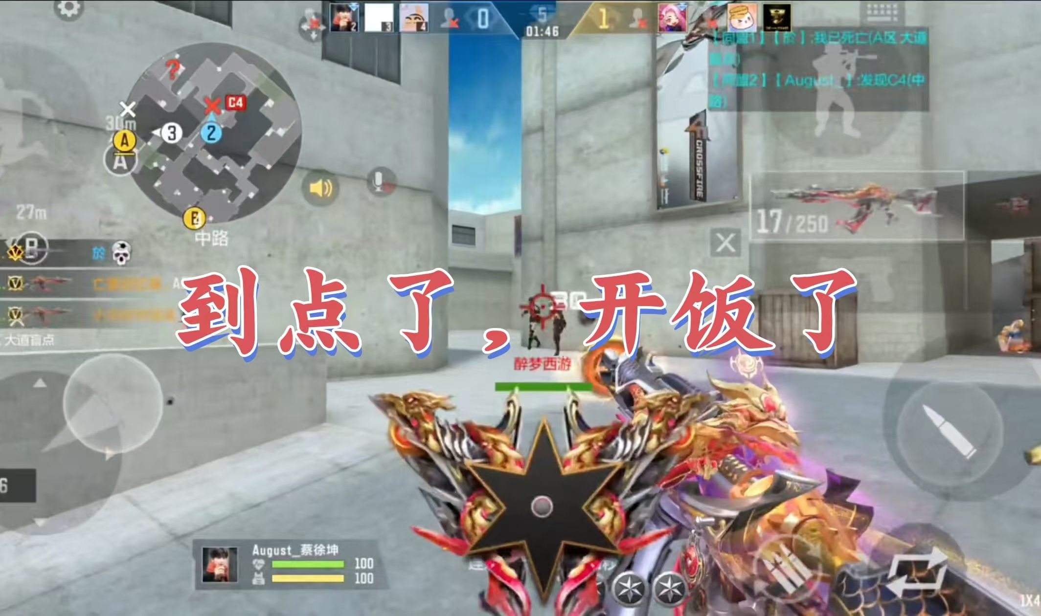 到点了，开饭了