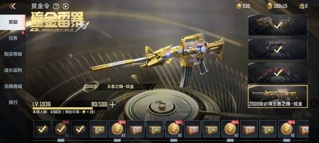 26S1赏金令季中冲级开启