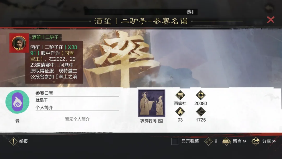 【直击邀请赛】酒笙丨二驴子，连续两届邀请赛征服，深谙团队管理与战局调度之道！