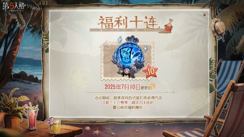 乘风纳凉，清爽一“夏”《第五人格》第三十九赛季爆料