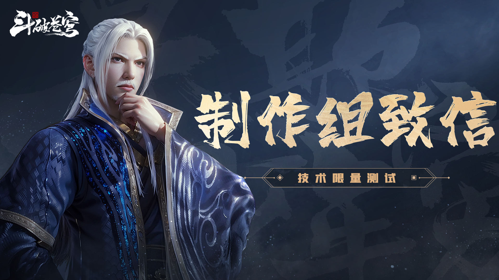 关于【技术限量测试】——来自制作组的一封信
