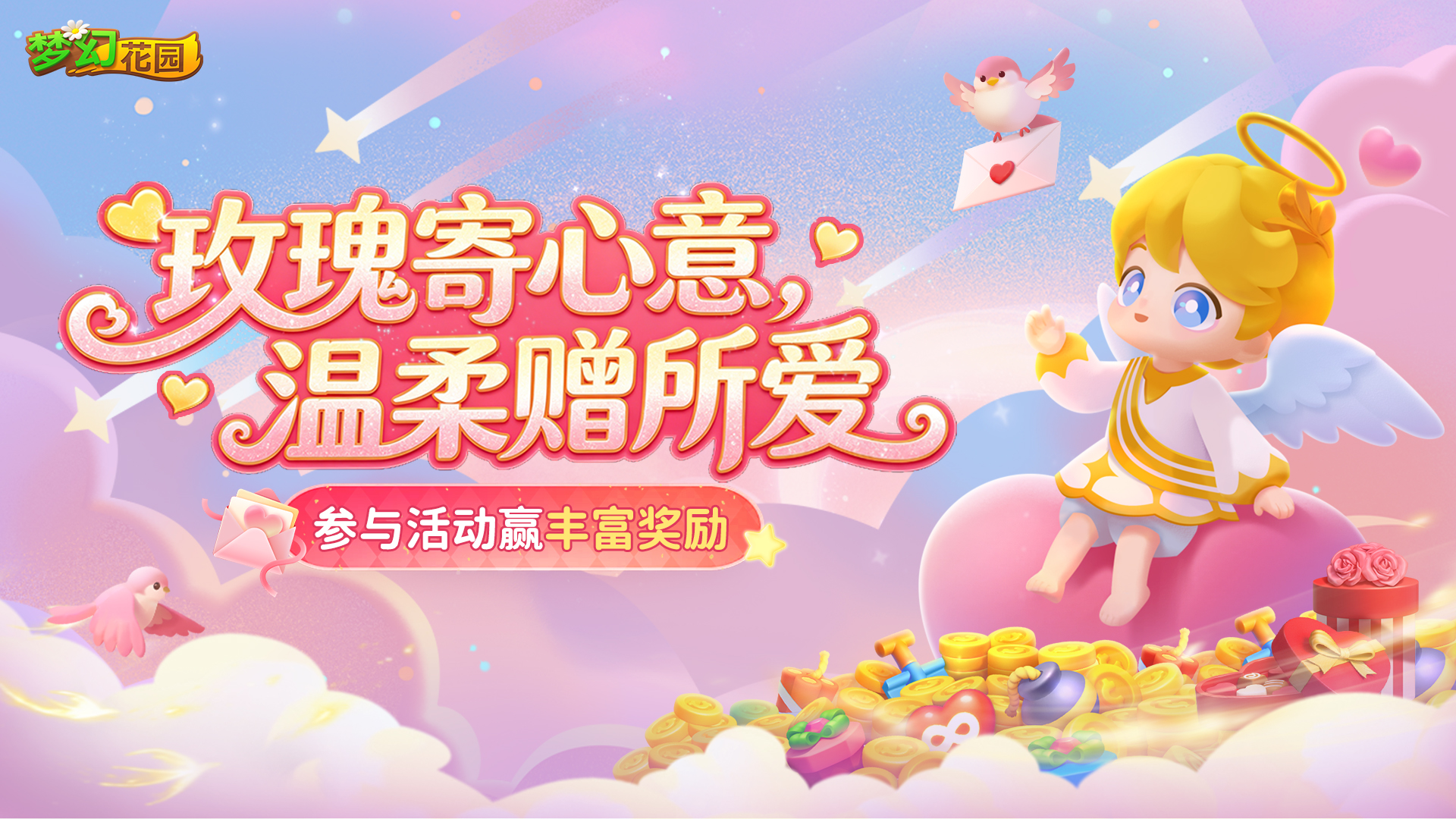 【福利活动】玫瑰寄心意，温柔予所爱之人