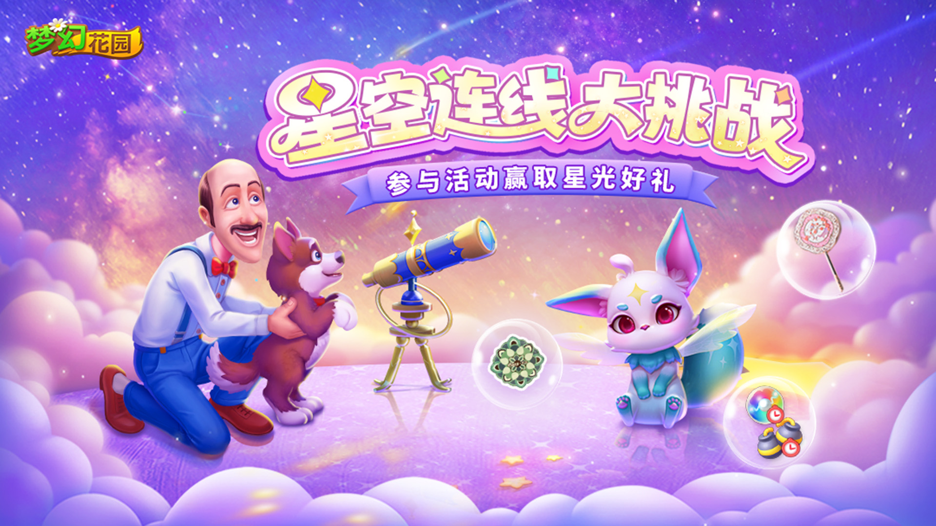 （已开奖）【福利活动】星空连线，寻找繁星里的小星狐