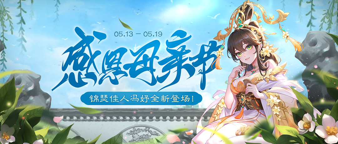 《欢乐三国杀》5月13日活动公告