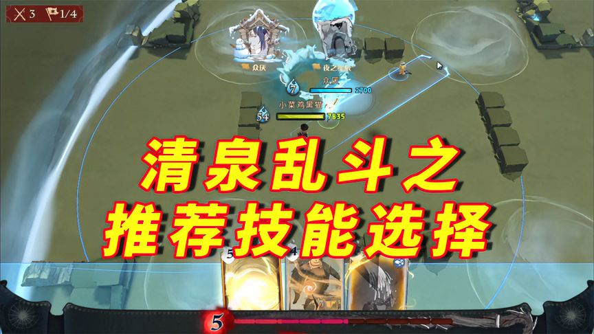 哈利波特·魔法觉醒：清泉乱斗之推荐技能选择攻略