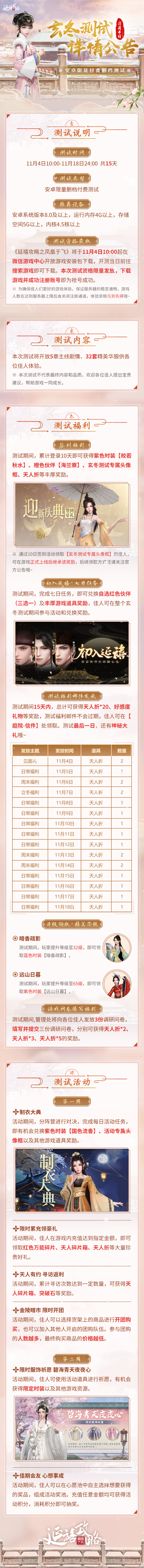 《延禧攻略之凤凰于飞》安卓付费测试定档11月4日！
