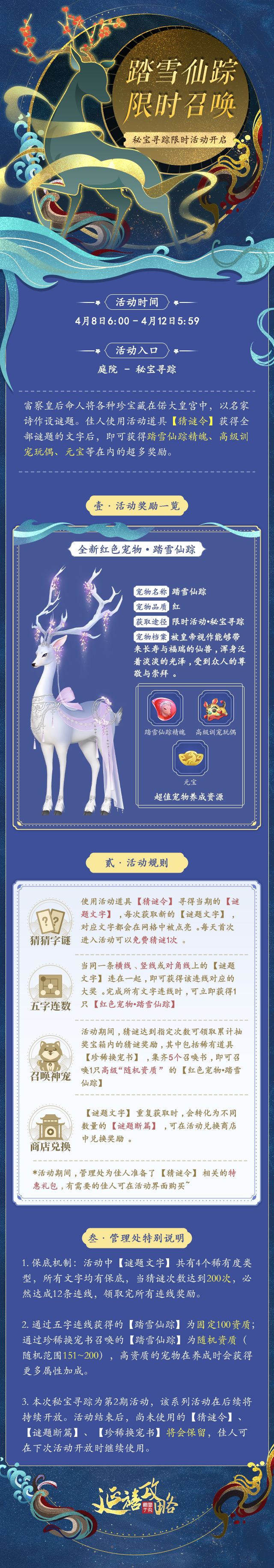 活动预告｜红色宠物【踏雪仙踪】限时召唤将开启！秘宝寻踪等你来~