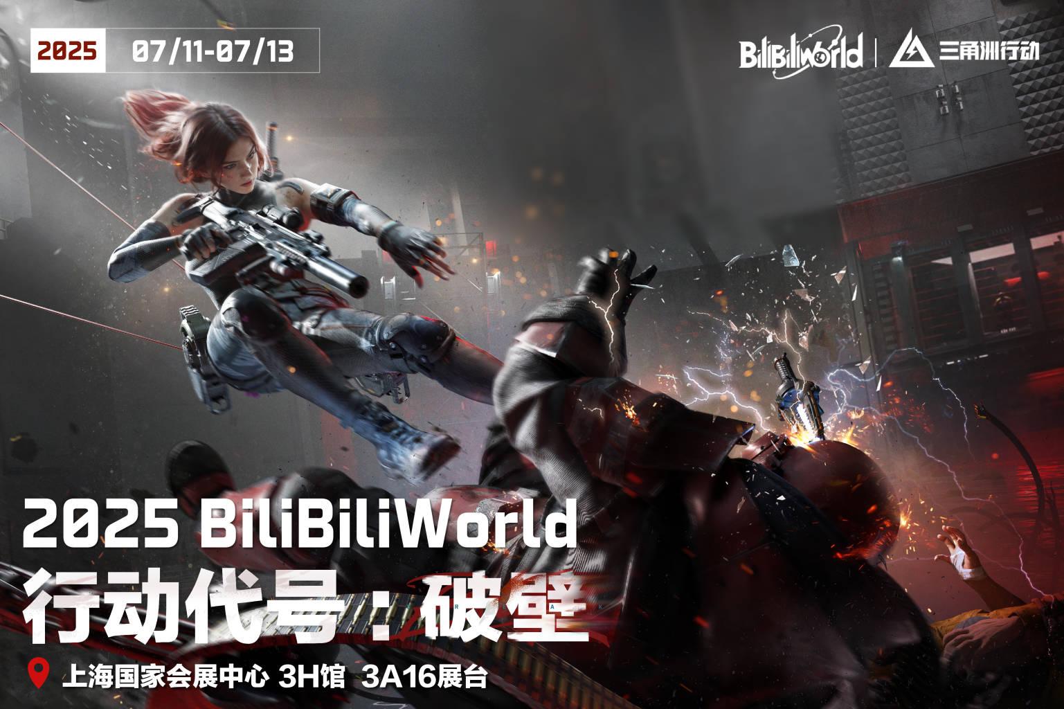 《三角洲行动》BW2025参展信息放送