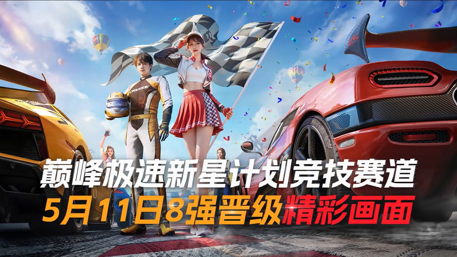 新星计划8强普级赛精彩画面