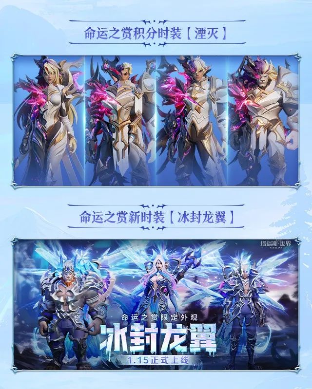 【1.15更新】全新命运之赏+多职业秘技调整上线，新春版倒计时3天！