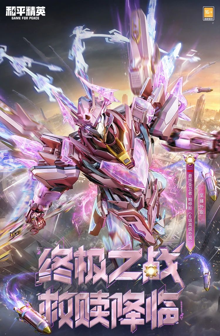 新皮肤爆料丨最新神装【最终圣卫者-帕修斯】细节爆料来袭！