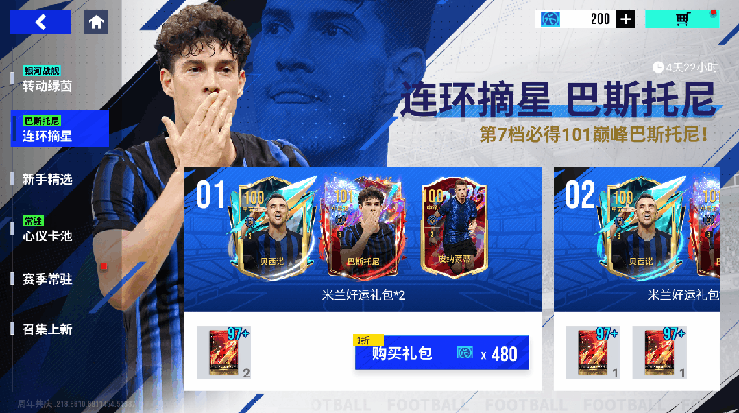 后防核心利刃，绿茵坚固屏障！101 潜力巴斯托尼镇守赛场荣光！