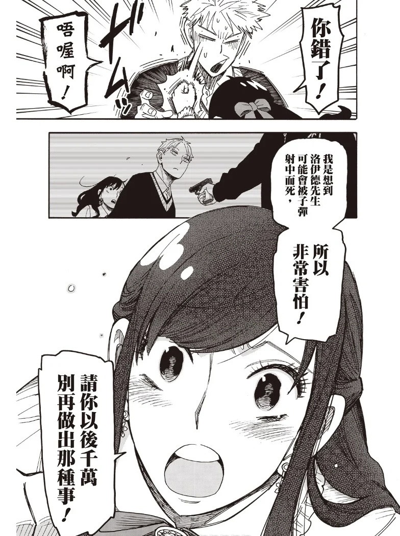 《间谍过家家》漫画132话：“劳约”cp拥抱上大分！黄昏开窍对约尔动心？